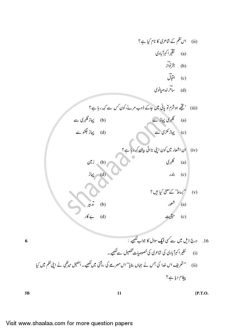 Urdu (Course-B) 2017-2018 Class 10 - CBSE (Central Board of Secondary Education) question paper with PDF download