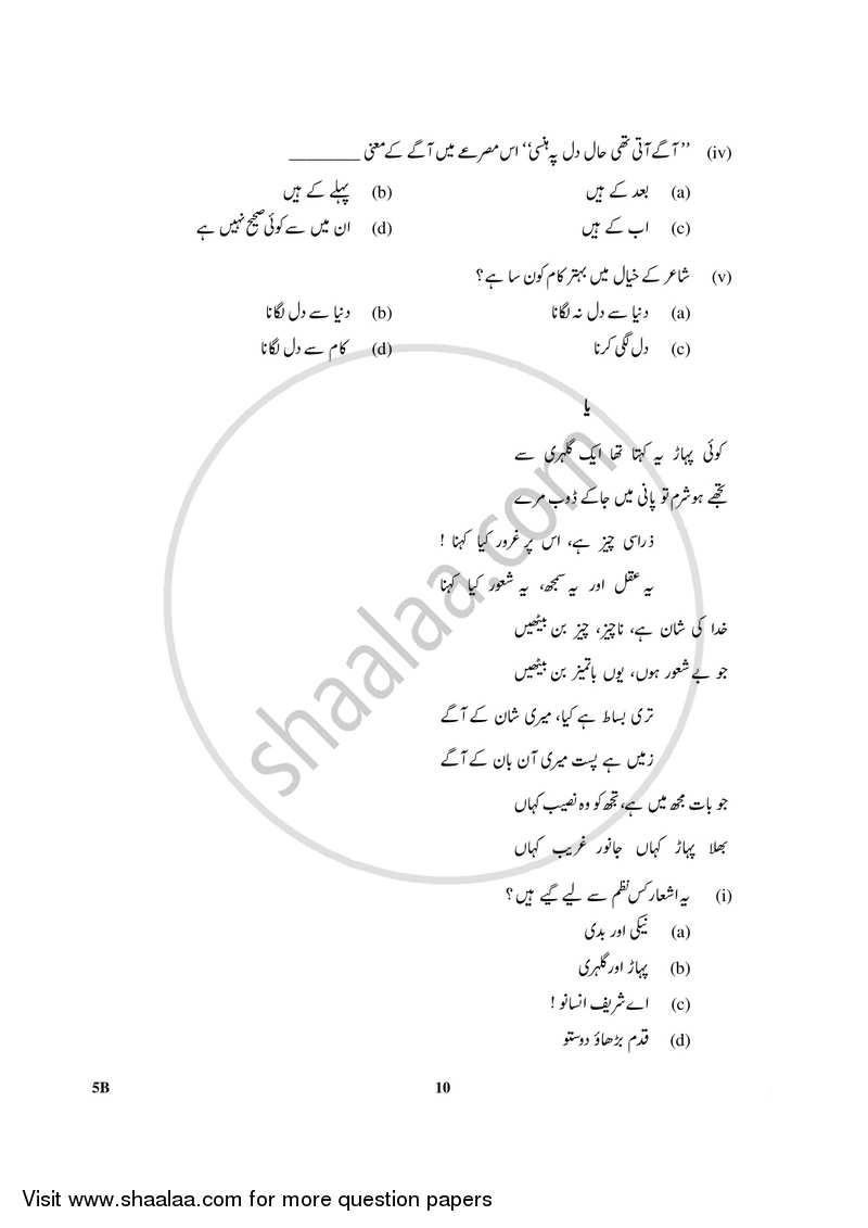 Urdu (Course-B) 2017-2018 Class 10 - CBSE (Central Board of Secondary Education) question paper with PDF download