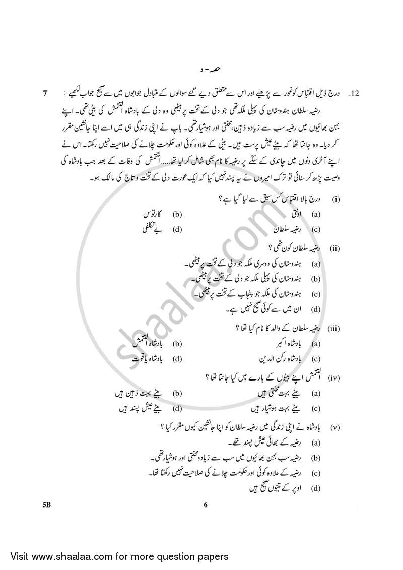Urdu (Course-B) 2017-2018 Class 10 - CBSE (Central Board of Secondary Education) question paper with PDF download