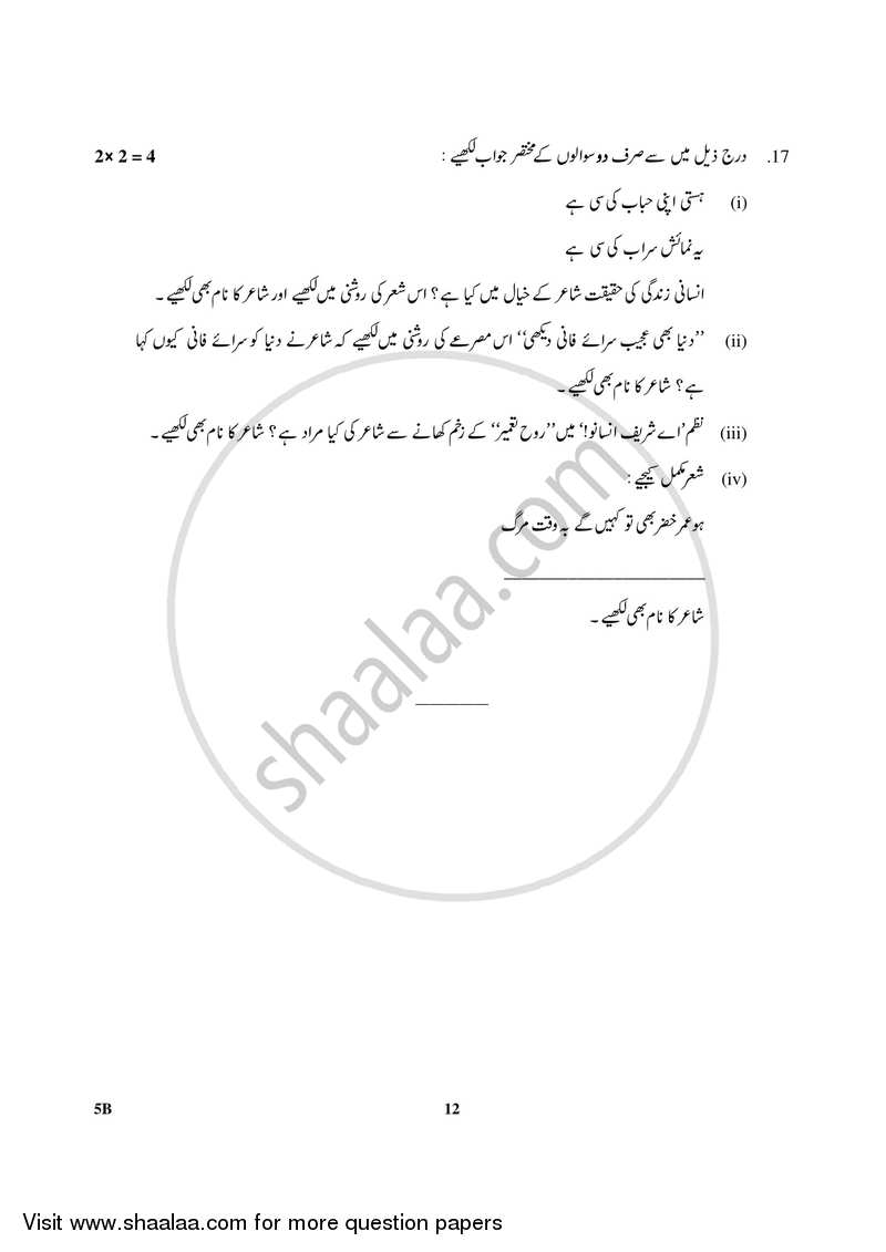 Urdu (Course-B) 2017-2018 Class 10 - CBSE (Central Board of Secondary Education) question paper with PDF download