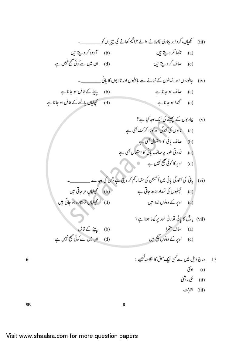 Urdu (Course-B) 2017-2018 Class 10 - CBSE (Central Board of Secondary Education) question paper with PDF download
