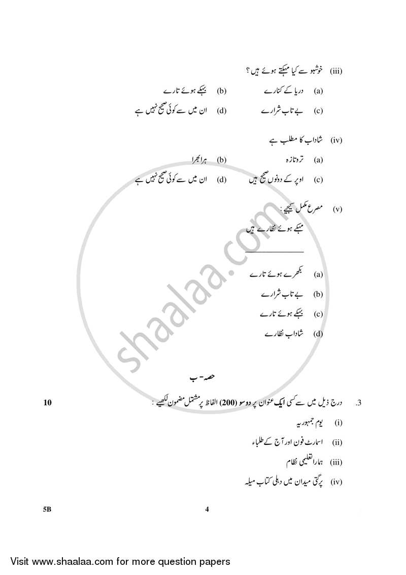 Urdu (Course-B) 2017-2018 Class 10 - CBSE (Central Board of Secondary Education) question paper with PDF download