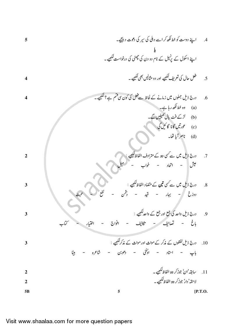 Urdu (Course-B) 2017-2018 Class 10 - CBSE (Central Board of Secondary Education) question paper with PDF download