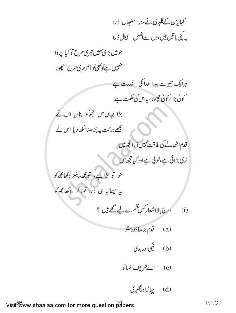 Urdu (Course-B) 2018-2019 Class 10 - CBSE (Central Board of Secondary Education) question paper with PDF download