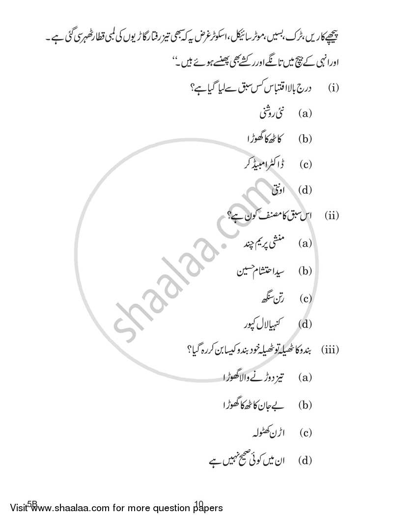 Urdu (Course-B) 2018-2019 Class 10 - CBSE (Central Board of Secondary Education) question paper with PDF download