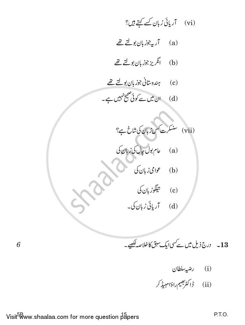 Urdu (Course-B) 2018-2019 Class 10 - CBSE (Central Board of Secondary Education) question paper with PDF download
