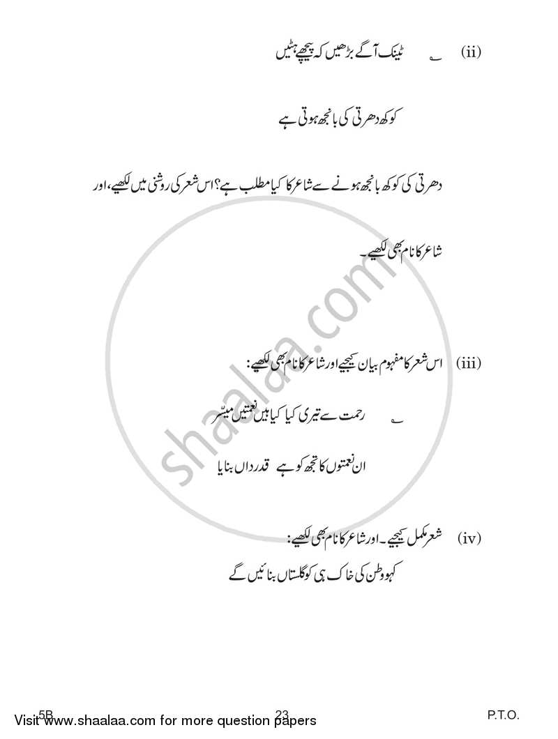Urdu (Course-B) 2018-2019 Class 10 - CBSE (Central Board of Secondary Education) question paper with PDF download