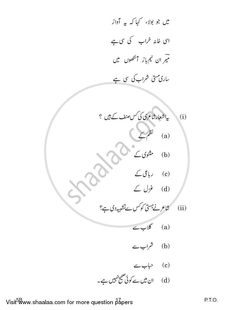 Urdu (Course-B) 2018-2019 Class 10 - CBSE (Central Board of Secondary Education) question paper with PDF download