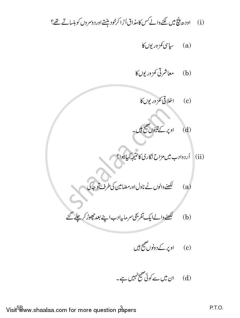Urdu (Course-B) 2018-2019 Class 10 - CBSE (Central Board of Secondary Education) question paper with PDF download