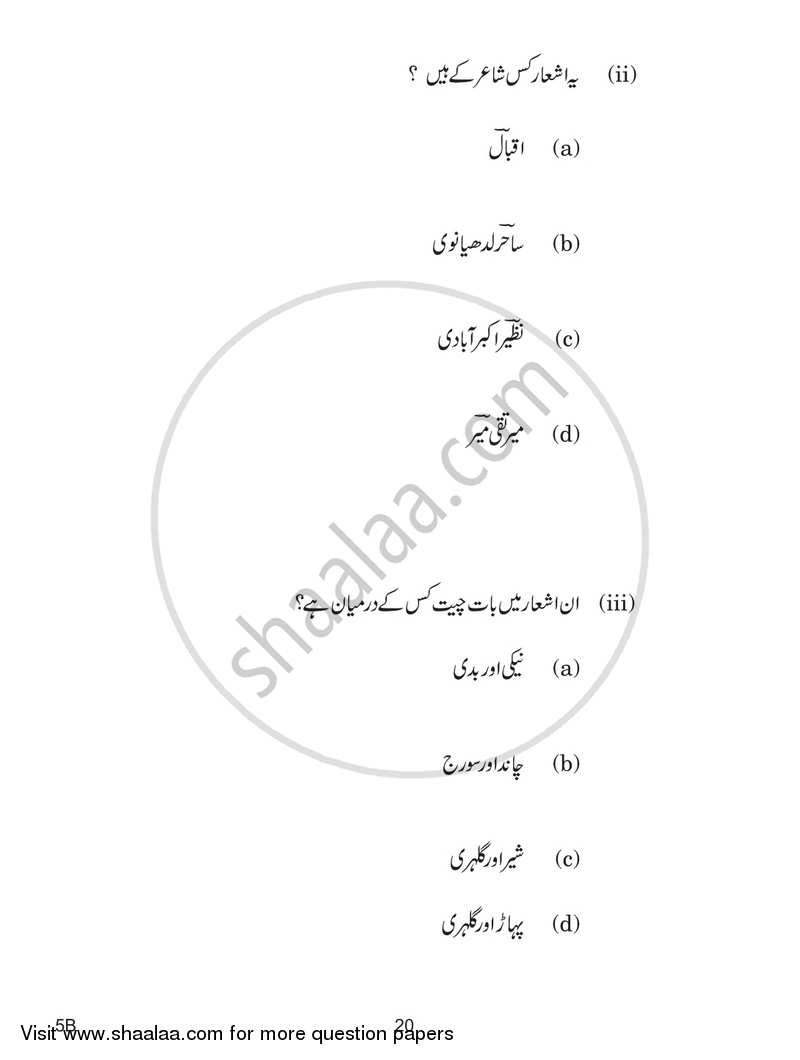 Urdu (Course-B) 2018-2019 Class 10 - CBSE (Central Board of Secondary Education) question paper with PDF download