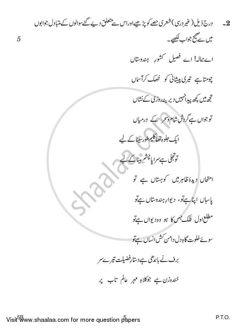 Urdu (Course-B) 2018-2019 Class 10 - CBSE (Central Board of Secondary Education) question paper with PDF download