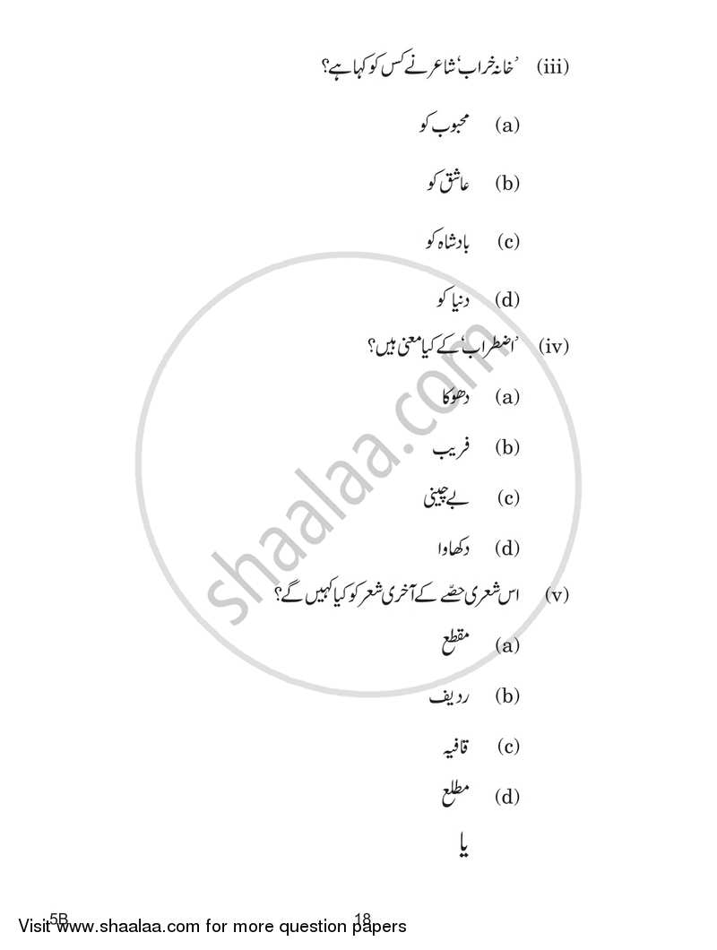 Urdu (Course-B) 2018-2019 Class 10 - CBSE (Central Board of Secondary Education) question paper with PDF download