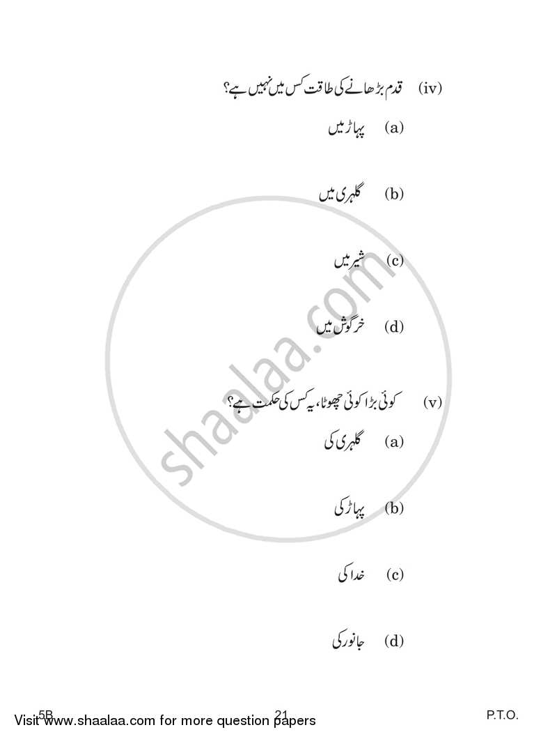 Urdu (Course-B) 2018-2019 Class 10 - CBSE (Central Board of Secondary Education) question paper with PDF download