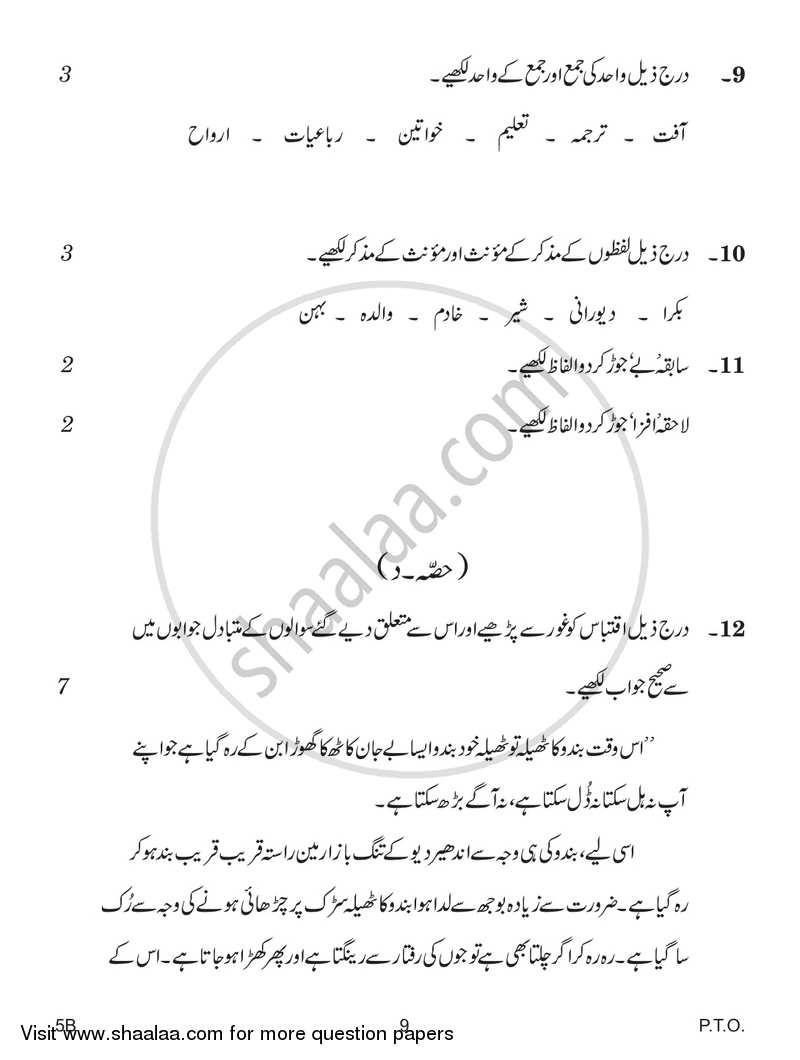 Urdu (Course-B) 2018-2019 Class 10 - CBSE (Central Board of Secondary Education) question paper with PDF download