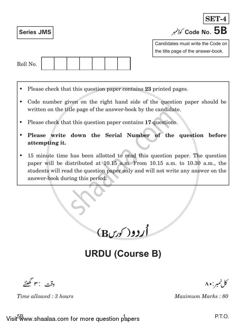 Urdu (Course-B) 2018-2019 Class 10 - CBSE (Central Board of Secondary Education) question paper with PDF download