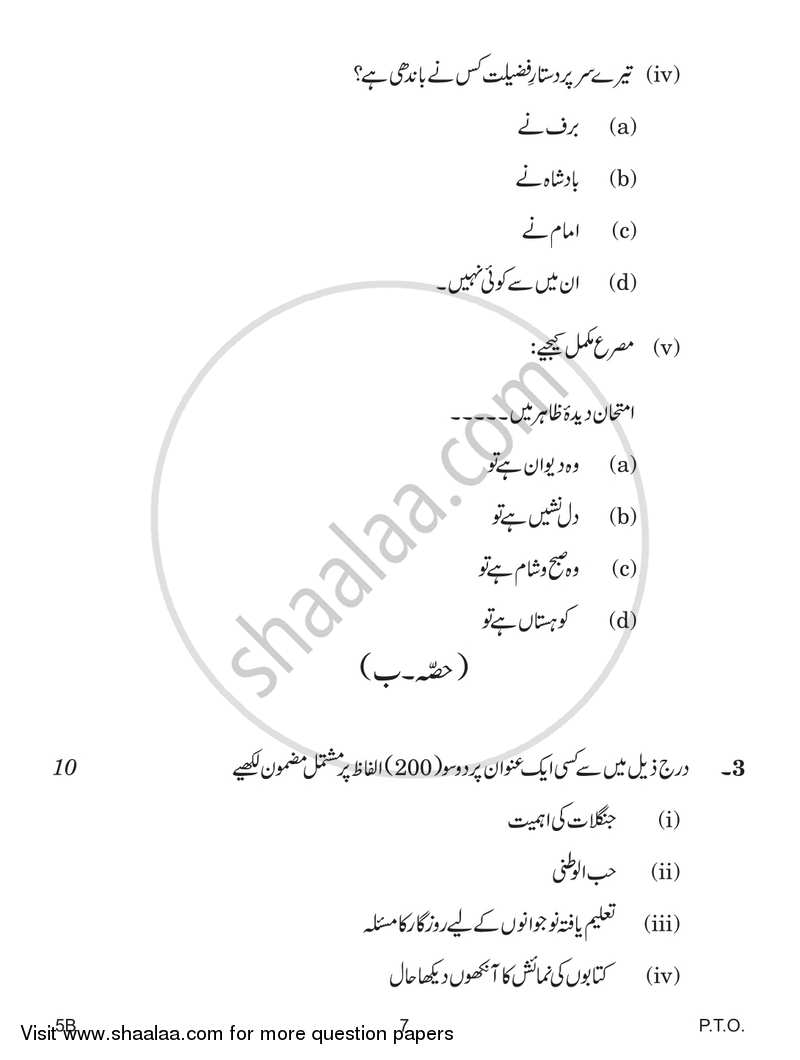 Urdu (Course-B) 2018-2019 Class 10 - CBSE (Central Board of Secondary Education) question paper with PDF download