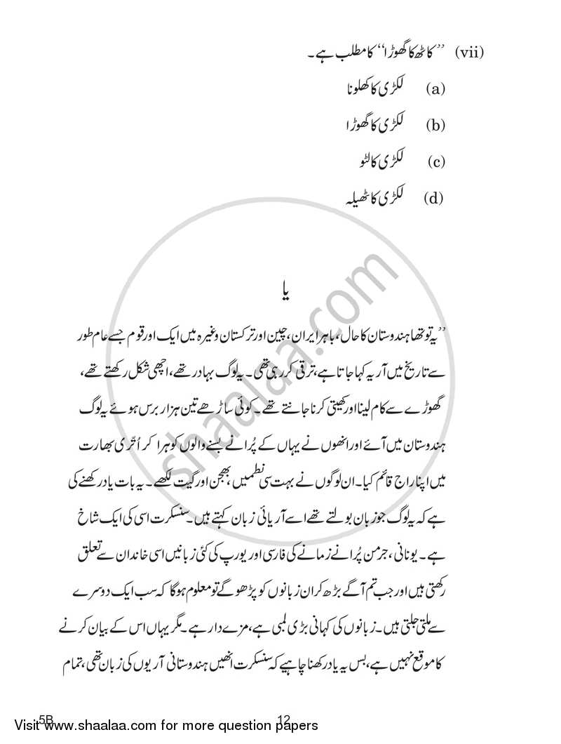 Urdu (Course-B) 2018-2019 Class 10 - CBSE (Central Board of Secondary Education) question paper with PDF download