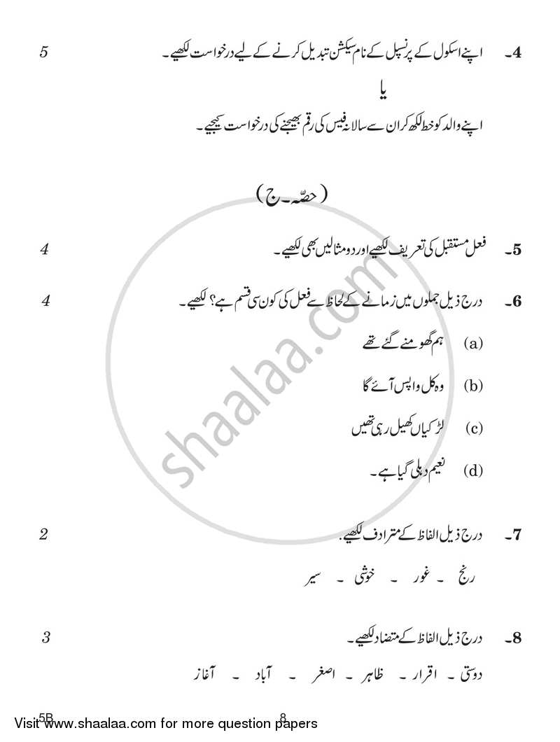 Urdu (Course-B) 2018-2019 Class 10 - CBSE (Central Board of Secondary Education) question paper with PDF download