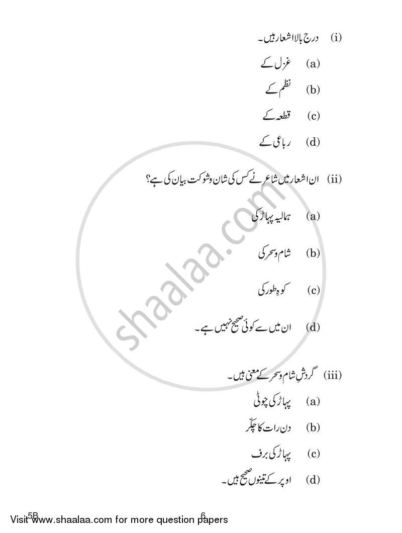 Urdu (Course-B) 2018-2019 Class 10 - CBSE (Central Board of Secondary Education) question paper with PDF download