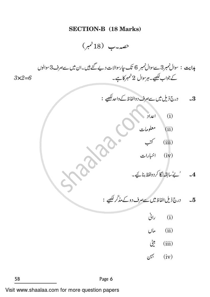 Urdu (Course-B) 2021-2022 Class 10 - CBSE (Central Board of Secondary Education) question paper with PDF download