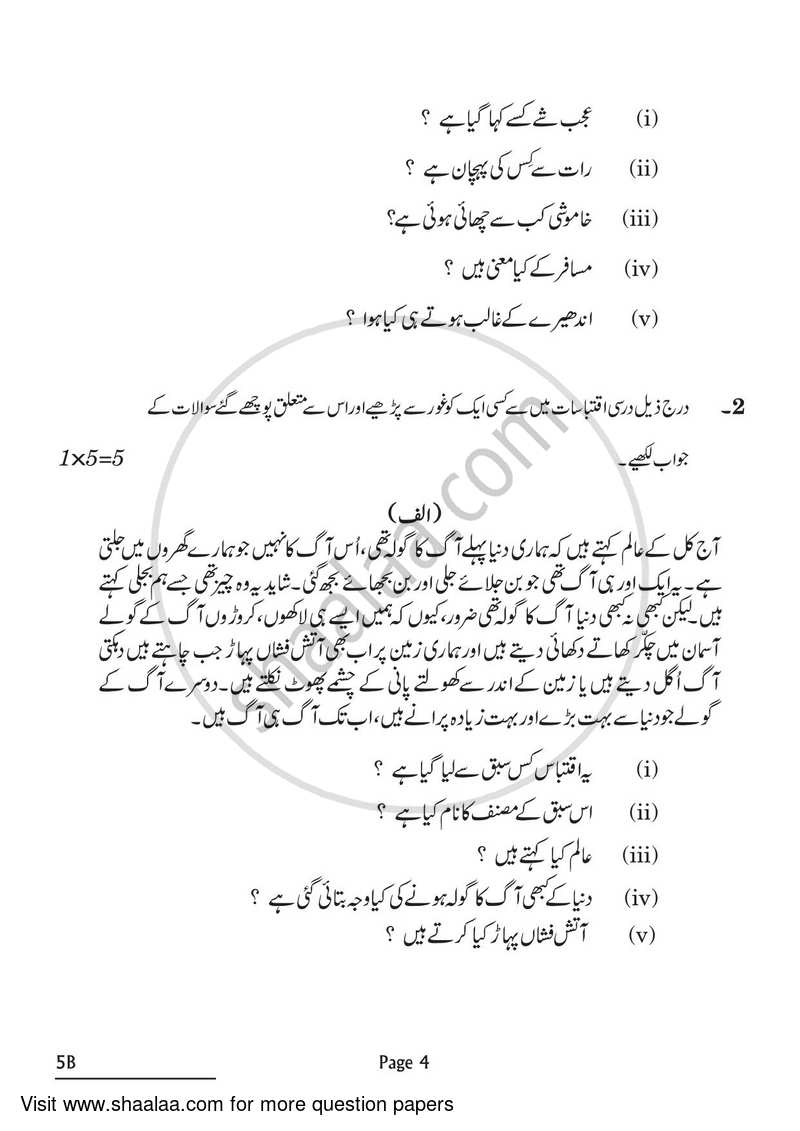Urdu (Course-B) 2021-2022 Class 10 - CBSE (Central Board of Secondary Education) question paper with PDF download