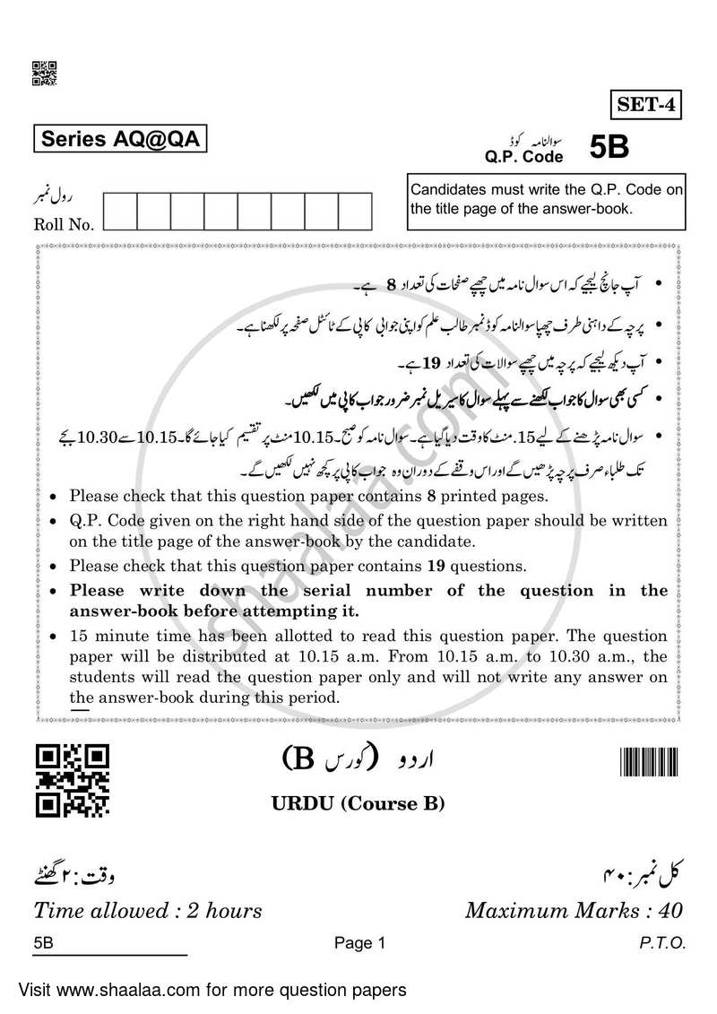 Urdu (Course-B) 2021-2022 Class 10 - CBSE (Central Board of Secondary Education) question paper with PDF download