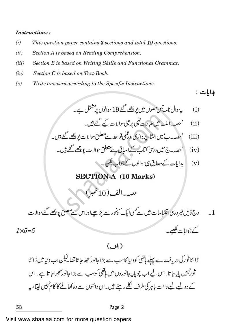 Urdu (Course-B) 2021-2022 Class 10 - CBSE (Central Board of Secondary Education) question paper with PDF download