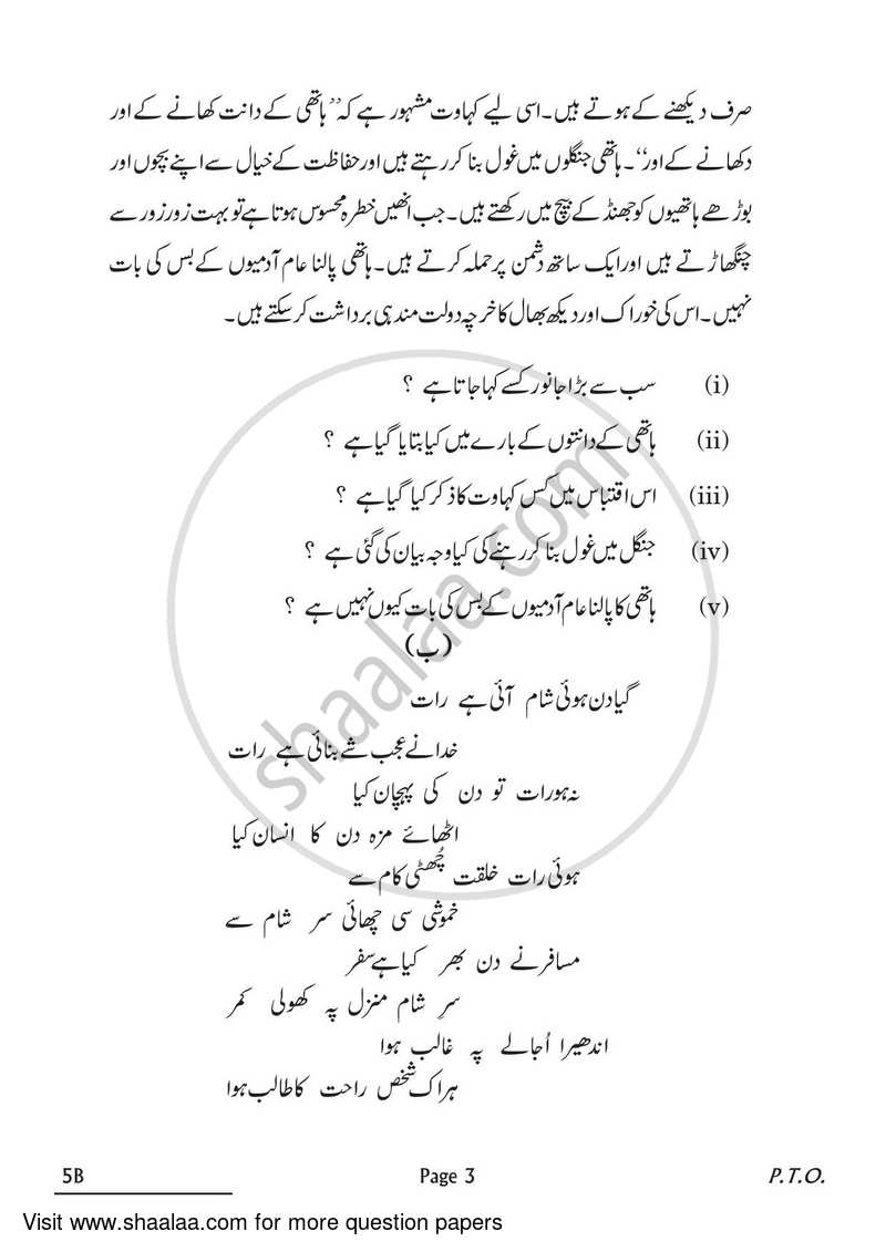Urdu (Course-B) 2021-2022 Class 10 - CBSE (Central Board of Secondary Education) question paper with PDF download