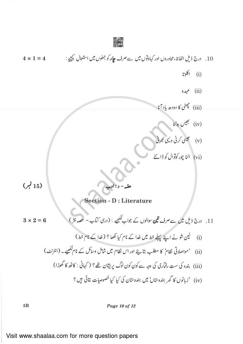 Urdu (Course-B) 2022-2023 Class 10 - CBSE (Central Board of Secondary Education) question paper with PDF download