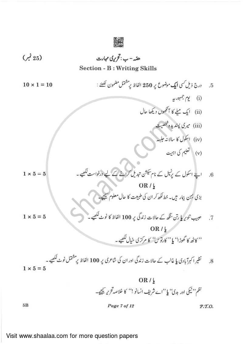 Urdu (Course-B) 2022-2023 Class 10 - CBSE (Central Board of Secondary Education) question paper with PDF download
