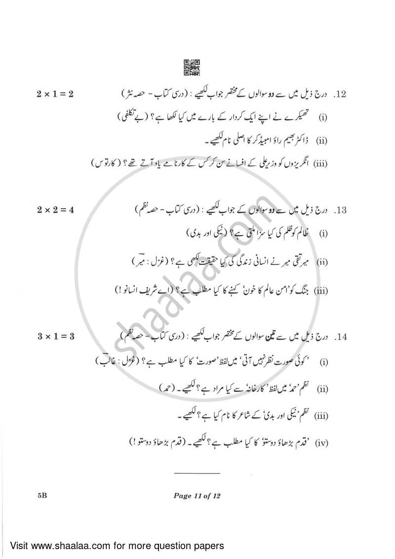 Urdu (Course-B) 2022-2023 Class 10 - CBSE (Central Board of Secondary Education) question paper with PDF download