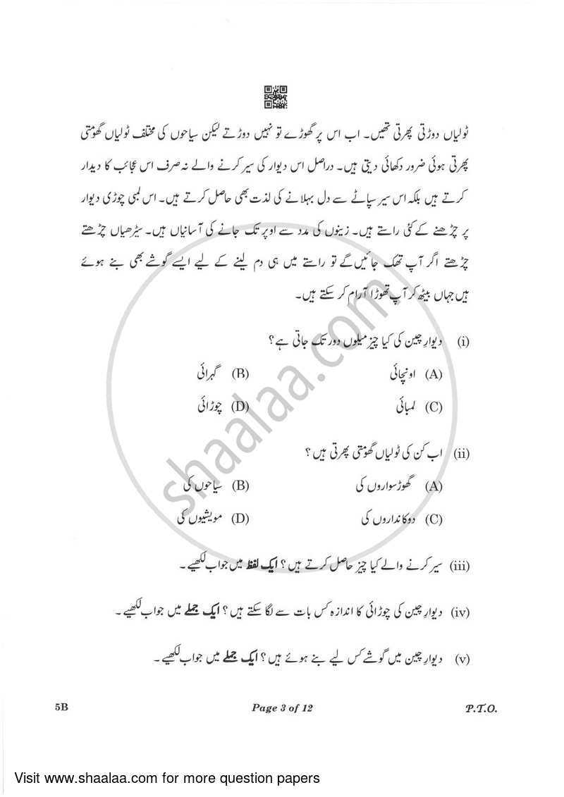 Urdu (Course-B) 2022-2023 Class 10 - CBSE (Central Board of Secondary Education) question paper with PDF download