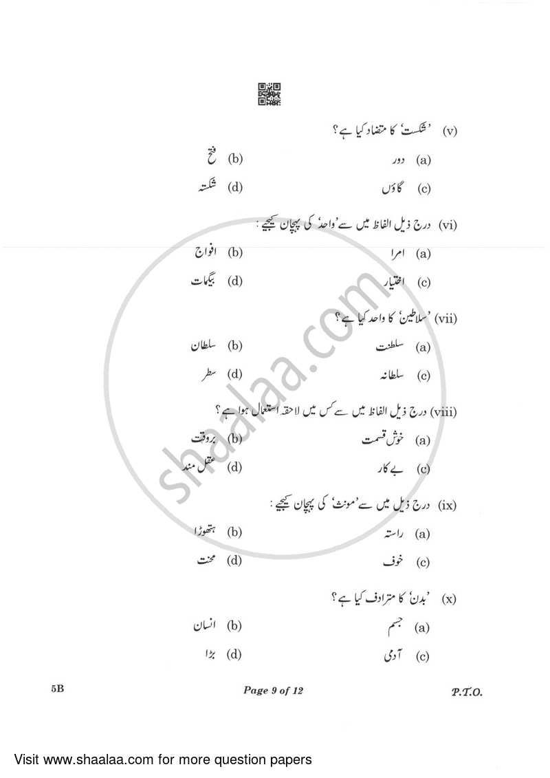 Urdu (Course-B) 2022-2023 Class 10 - CBSE (Central Board of Secondary Education) question paper with PDF download