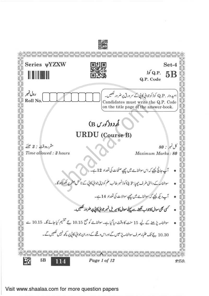 Urdu (Course-B) 2022-2023 Class 10 - CBSE (Central Board of Secondary Education) question paper with PDF download