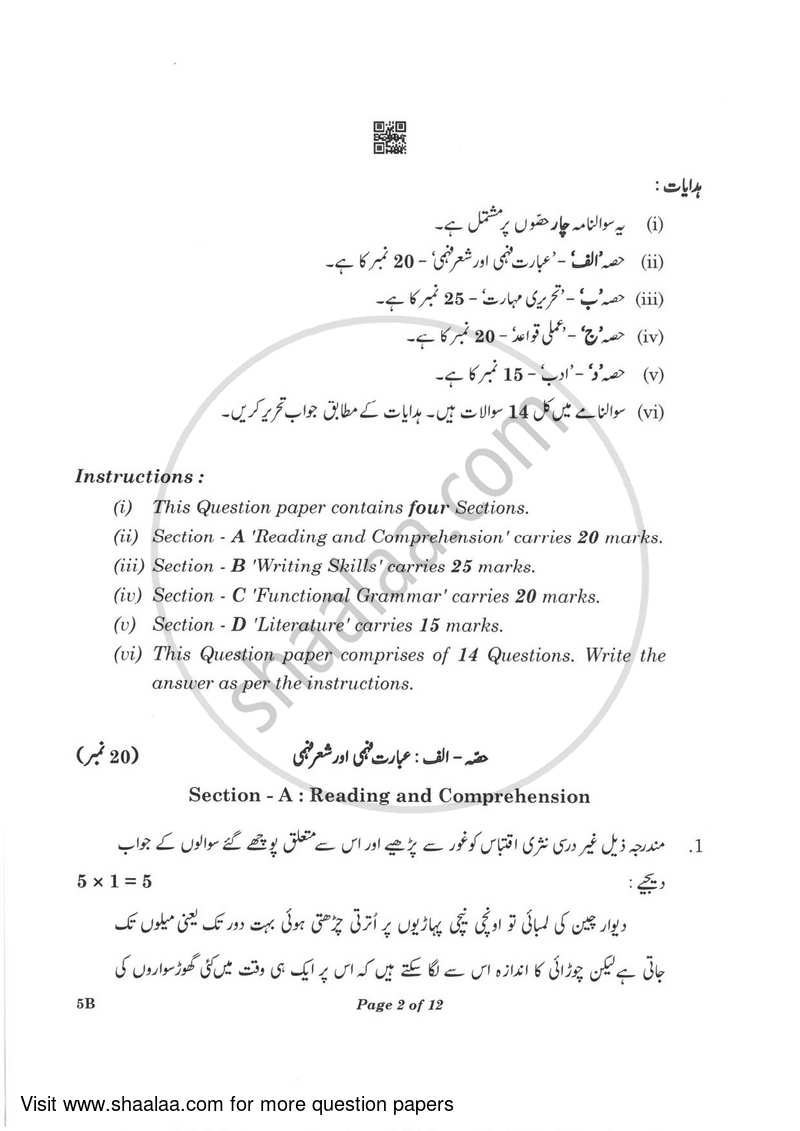 Urdu (Course-B) 2022-2023 Class 10 - CBSE (Central Board of Secondary Education) question paper with PDF download