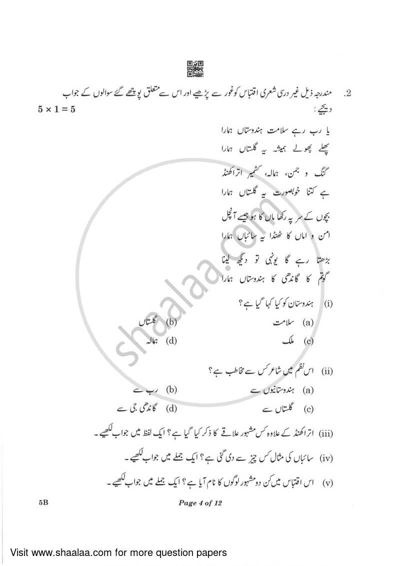 Urdu (Course-B) 2022-2023 Class 10 - CBSE (Central Board of Secondary Education) question paper with PDF download