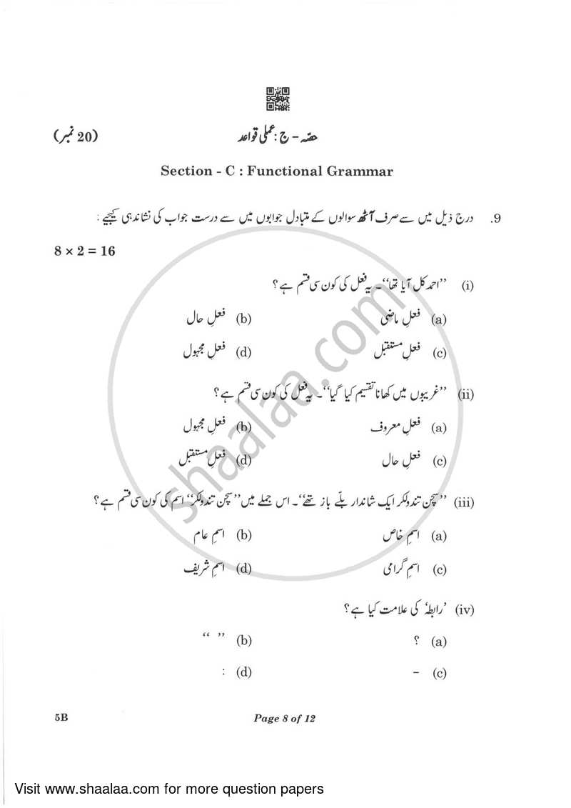 Urdu (Course-B) 2022-2023 Class 10 - CBSE (Central Board of Secondary Education) question paper with PDF download
