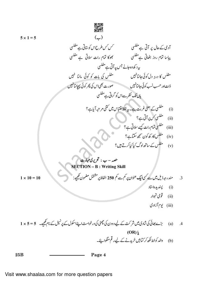 Urdu (Course-B) 2023-2024 Class 10 - CBSE (Central Board of Secondary Education) question paper with PDF download