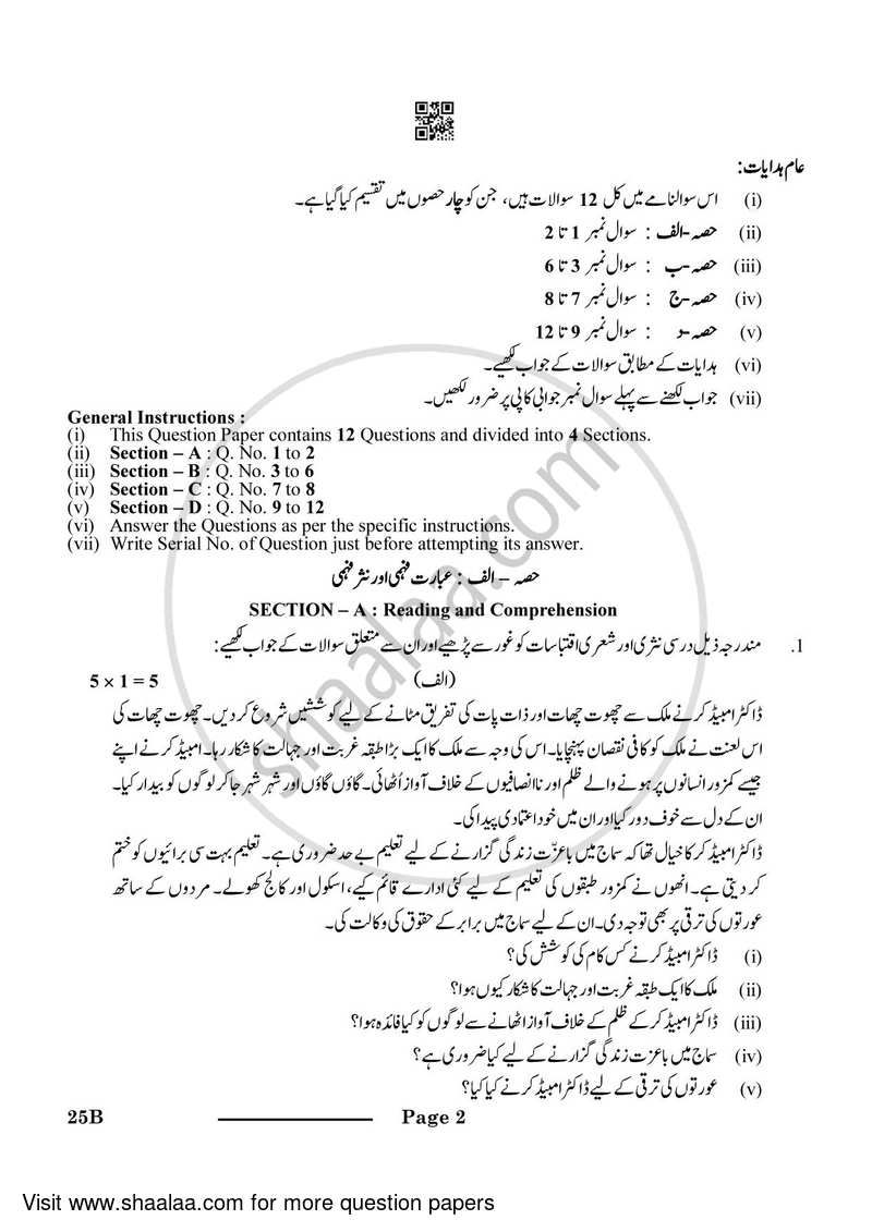 Urdu (Course-B) 2023-2024 Class 10 - CBSE (Central Board of Secondary Education) question paper with PDF download