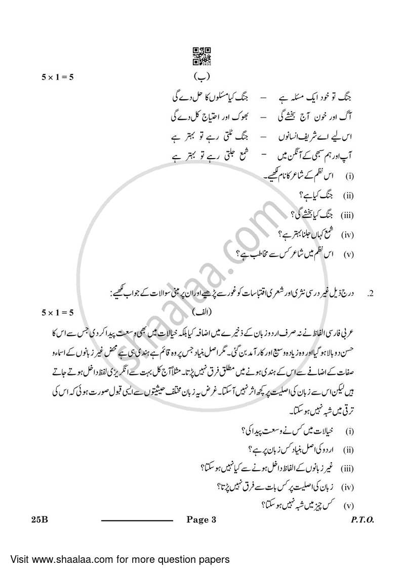 Urdu (Course-B) 2023-2024 Class 10 - CBSE (Central Board of Secondary Education) question paper with PDF download