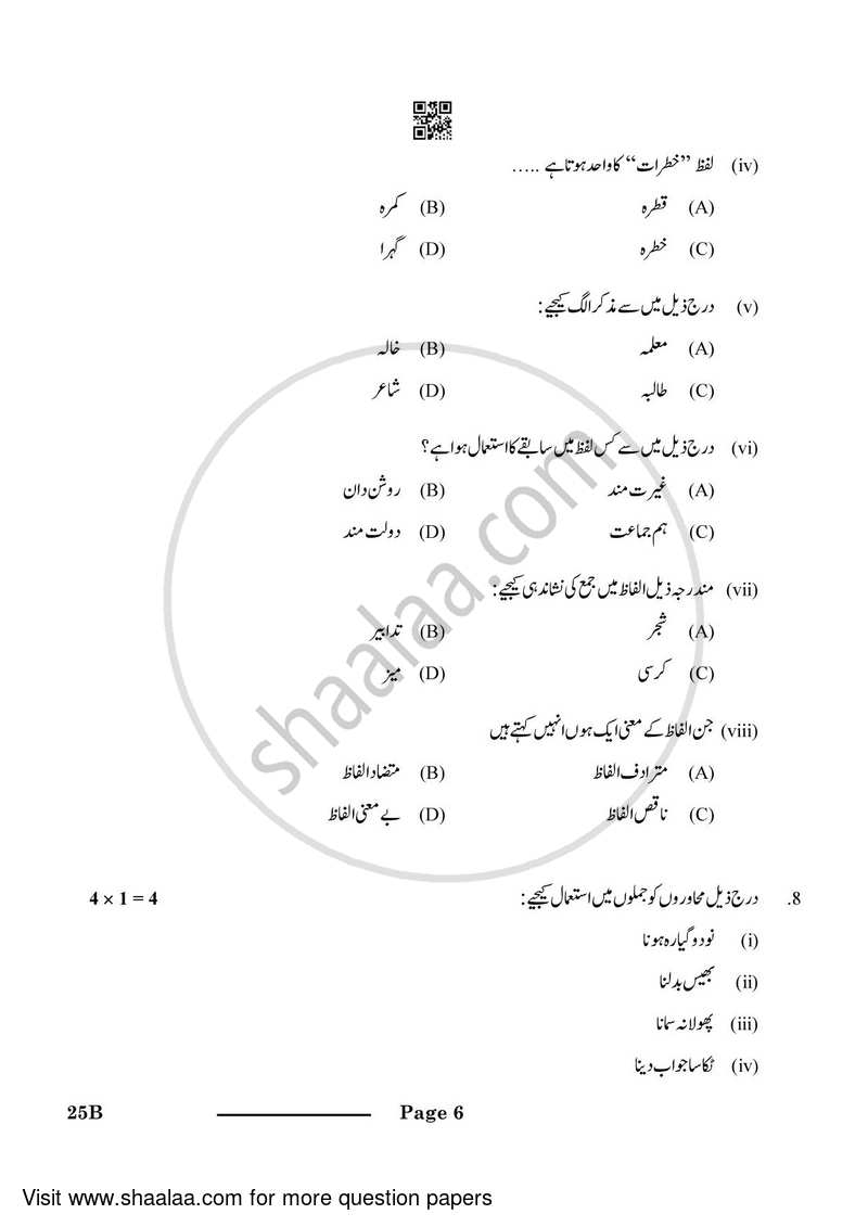 Urdu (Course-B) 2023-2024 Class 10 - CBSE (Central Board of Secondary Education) question paper with PDF download