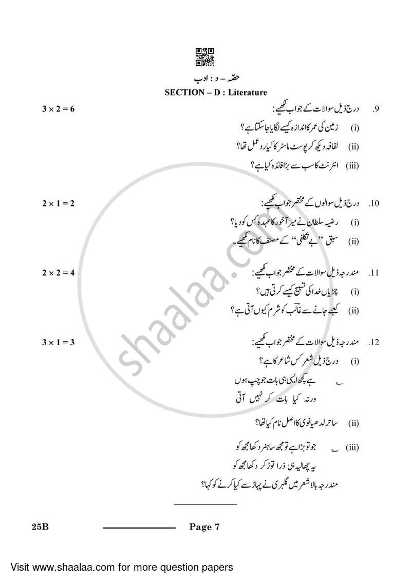 Urdu (Course-B) 2023-2024 Class 10 - CBSE (Central Board of Secondary Education) question paper with PDF download