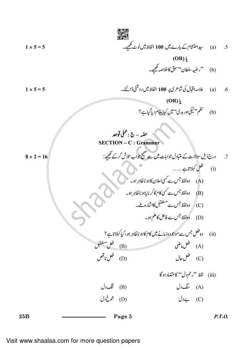 Urdu (Course-B) 2023-2024 Class 10 - CBSE (Central Board of Secondary Education) question paper with PDF download
