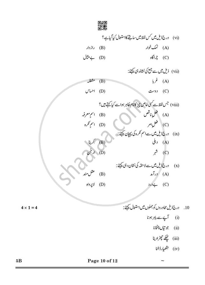 Urdu (Course-B) 2024-2025 Class 10 - CBSE (Central Board of Secondary Education) question paper with PDF download