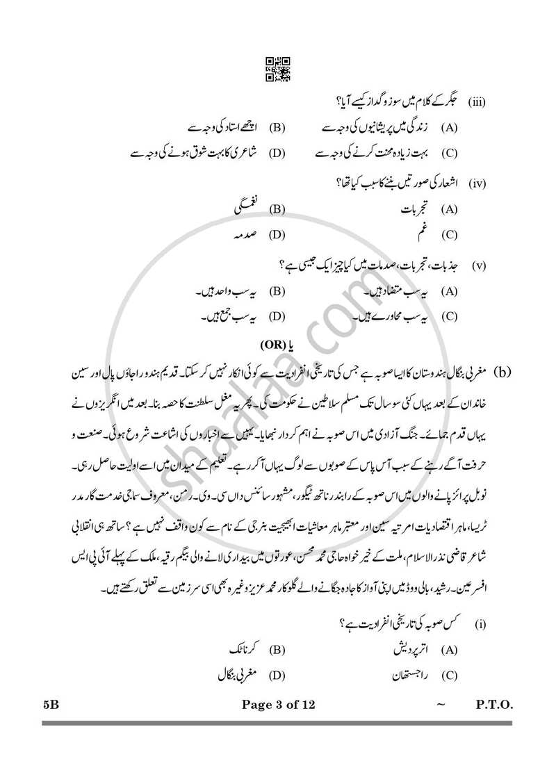 Urdu (Course-B) 2024-2025 Class 10 - CBSE (Central Board of Secondary Education) question paper with PDF download