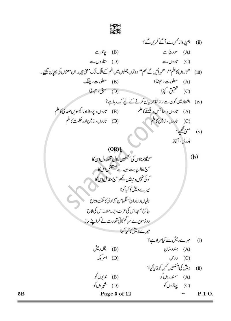 Urdu (Course-B) 2024-2025 Class 10 - CBSE (Central Board of Secondary Education) question paper with PDF download