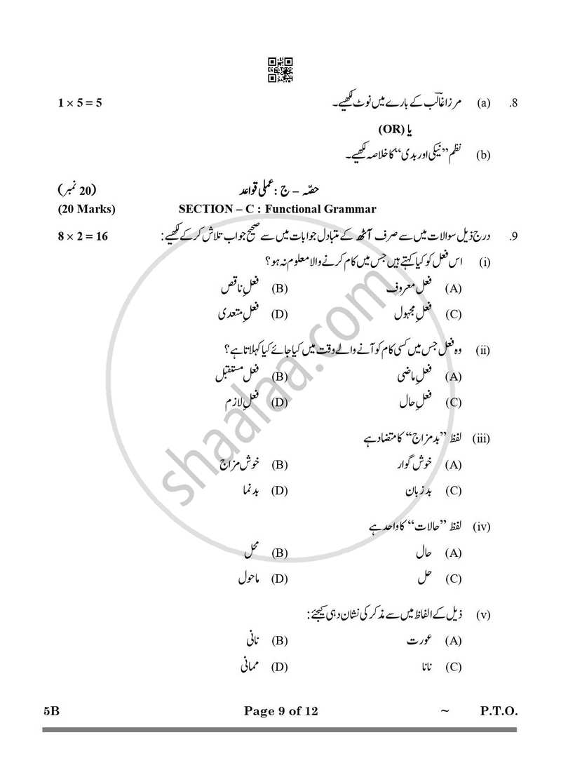 Urdu (Course-B) 2024-2025 Class 10 - CBSE (Central Board of Secondary Education) question paper with PDF download