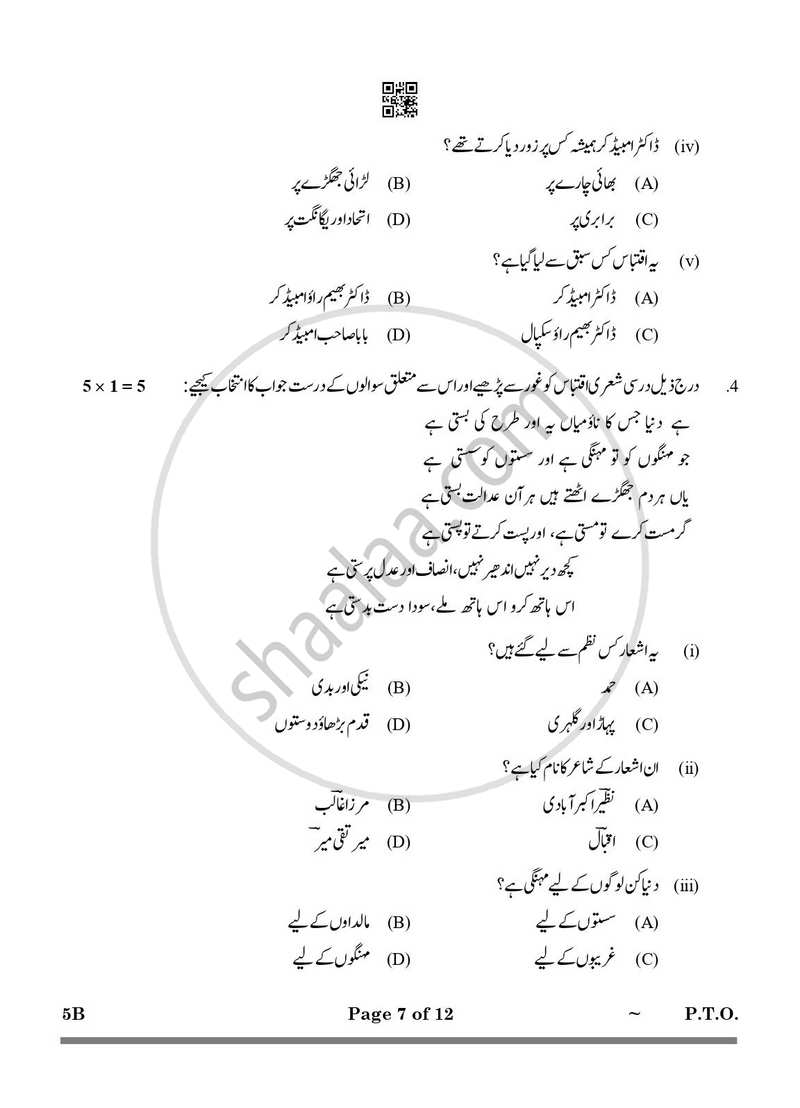 Urdu (Course-B) 2024-2025 Class 10 - CBSE (Central Board of Secondary Education) question paper with PDF download