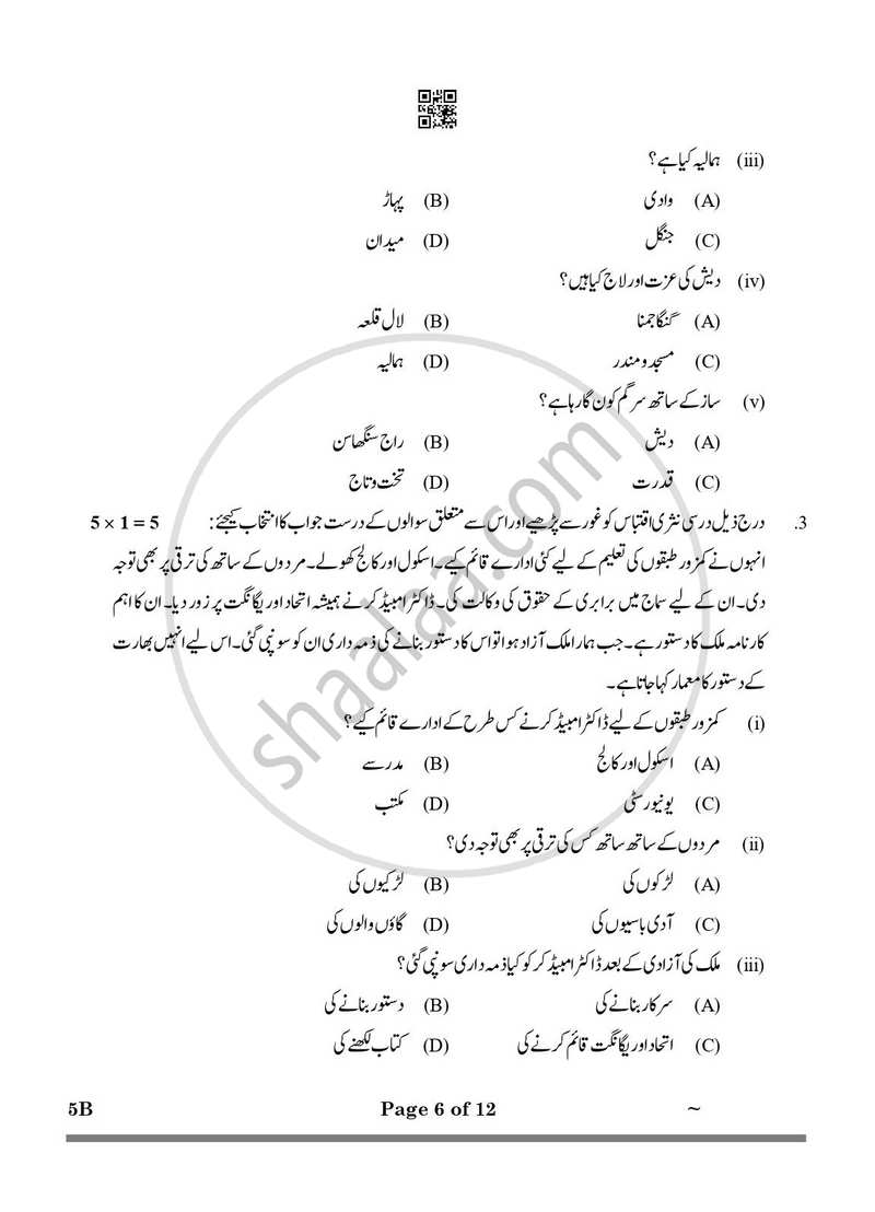 Urdu (Course-B) 2024-2025 Class 10 - CBSE (Central Board of Secondary Education) question paper with PDF download