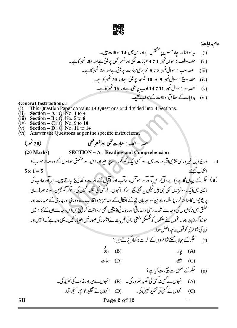 Urdu (Course-B) 2024-2025 Class 10 - CBSE (Central Board of Secondary Education) question paper with PDF download